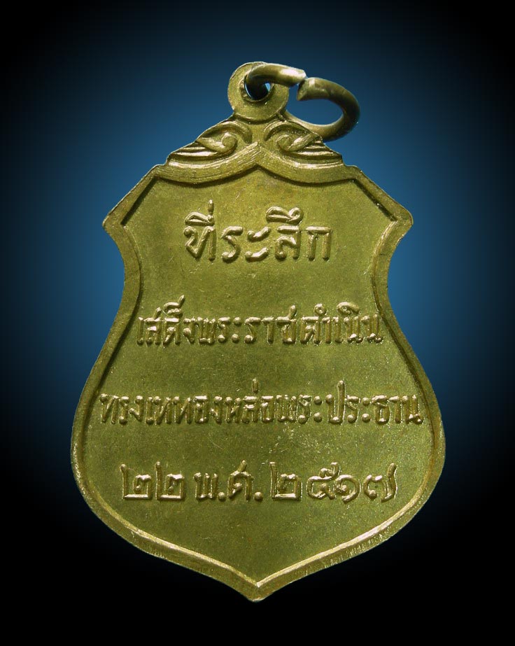 เหรียญพระพุทธ พิมพ์เล็ก วัดโคกเมรุ นครศรีธรรมราช ปี 17 (New) 1