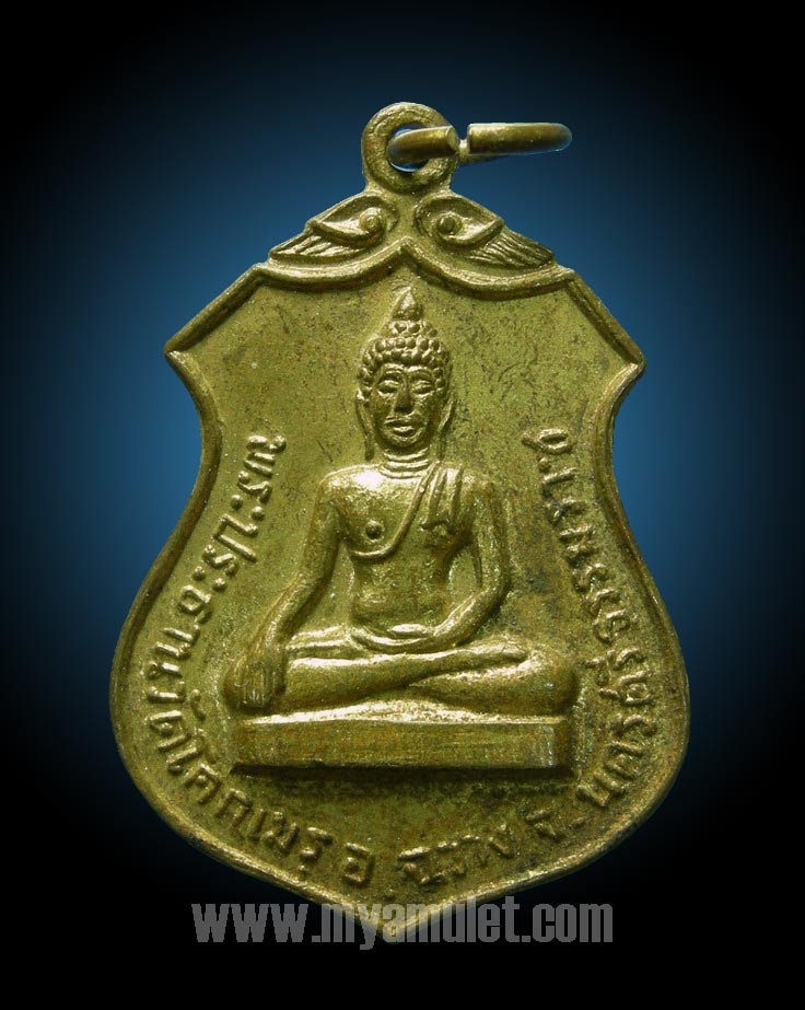 เหรียญพระพุทธ พิมพ์เล็ก วัดโคกเมรุ นครศรีธรรมราช ปี 17 (New)