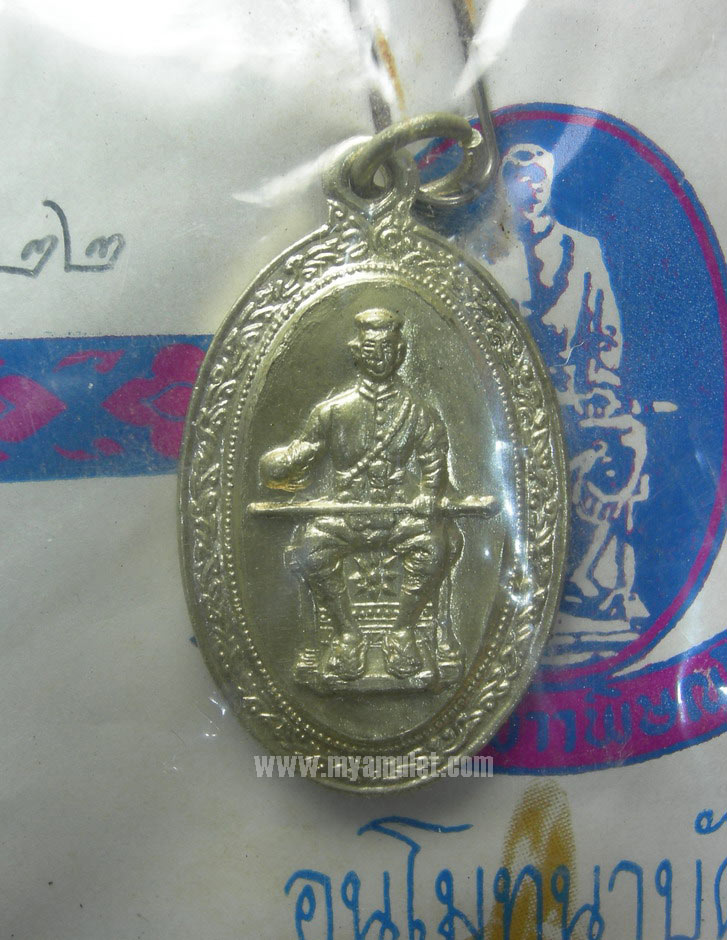 เหรียญสมเด็จพระนเรศวรมหาราช อาจารย์ชุม ไชยคีรี ปี 2519 (New)