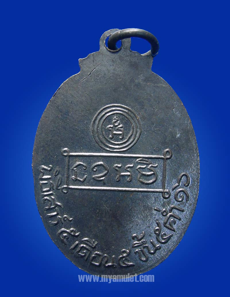 เหรียญหลวงพ่อคง สิริมฺโต วัดบ้านสวน รุ่นแรก เสาร์ห้า ปี 16 1