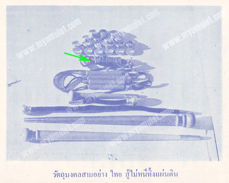 ตะกรุดมหาอุตม์พิชัยสงคราม แบบดอกเดียว อาจารย์ชุม ไชยคีรี (New) 1