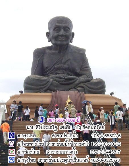 พระรูปหล่อหลวงพ่อทวด พระนามาภิไธย ส.ก. ชุบทองพ่นทราย (New) 3