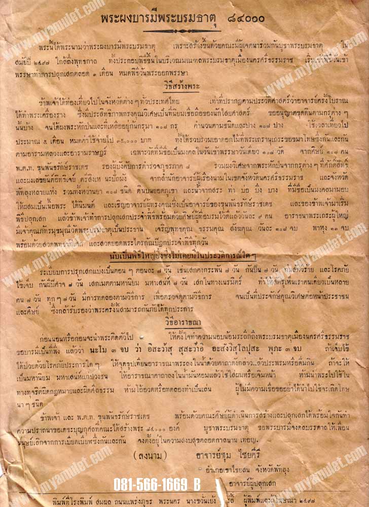 พระชินราชท่าเรือ พิมพ์ใหญ่ อาจารย์ชุม ไชยคีรี วัดพระบรมธาตุ ปี 2497 3