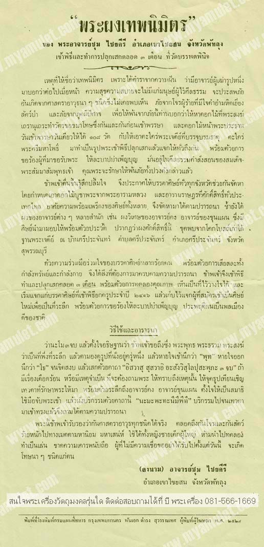 พระกลีบบัวเทพนิมิตร อาจารย์ชุม ปี 2496 (New) 3