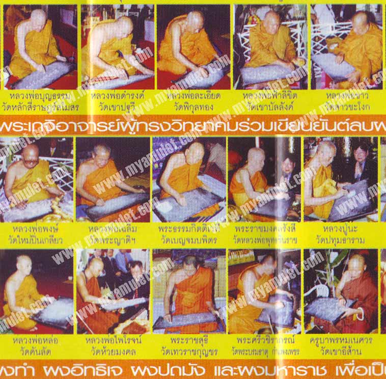 พระสมเด็จนางพญา ส.ก. ชุดเนื้อผง 7 สี ปี 2547 (New) 3