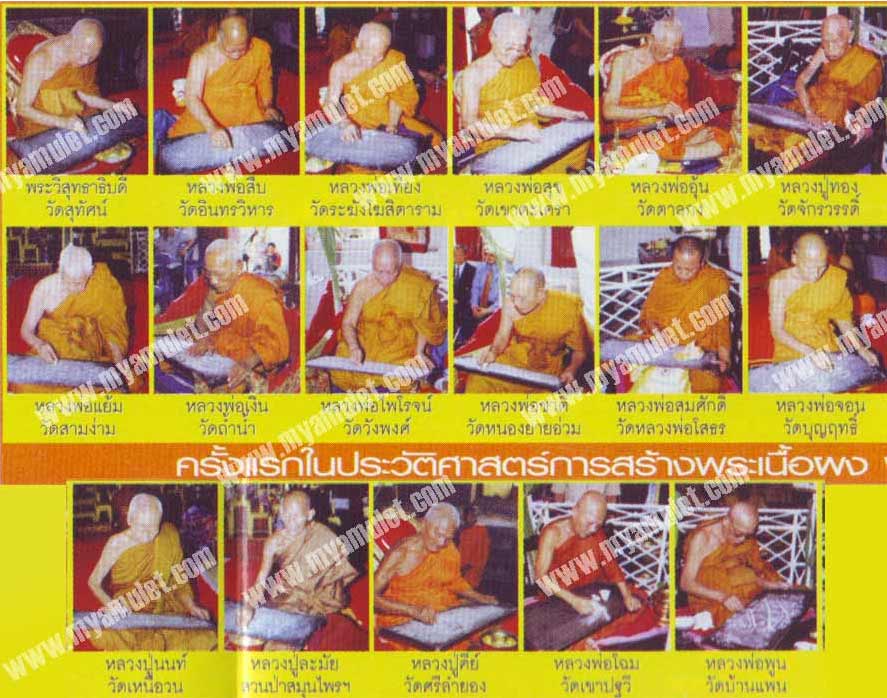 พระสมเด็จนางพญา ส.ก. ชุดเนื้อผง 7 สี ปี 2547 (New) 2