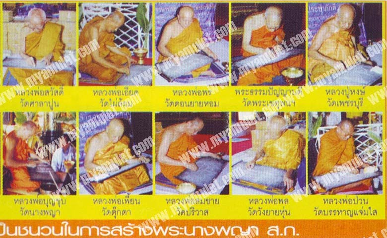 พระสมเด็จนางพญา ส.ก. ชุดเนื้อผง 7 สี ปี 2547 (New) 4