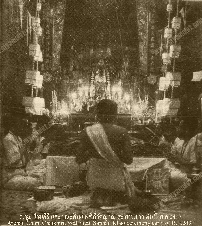 พระนาคปรก อ.บ๋าวเอิง, อ.ชุม ออกวัดญวณ สะพานขาว ปี 2497 (New) 2