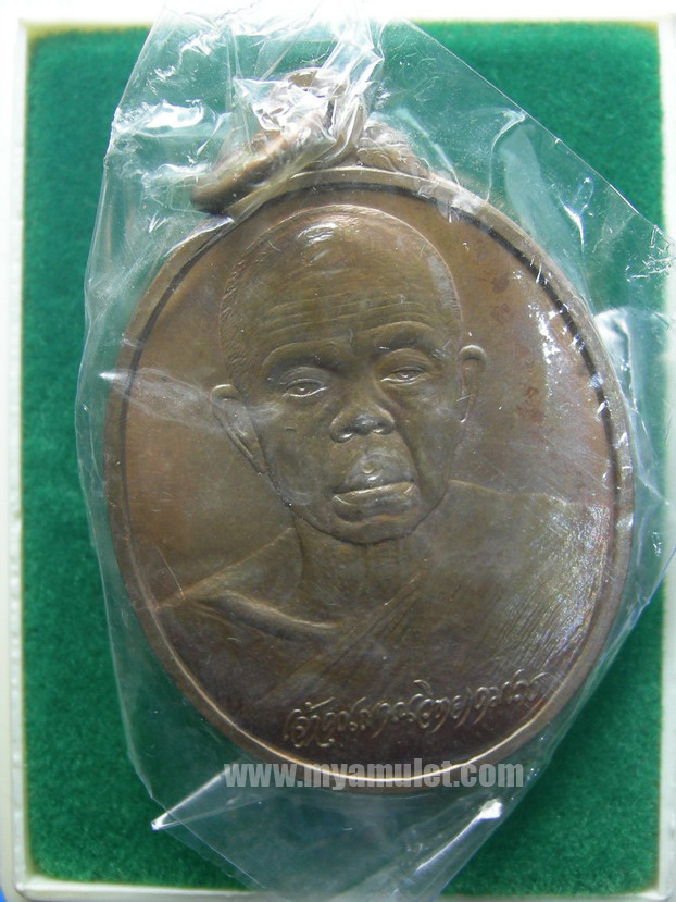 เหรียญหลวงพ่อคูณ ที่ระลึกกระทรวงเกษตรฯ ปี 2538 (New)