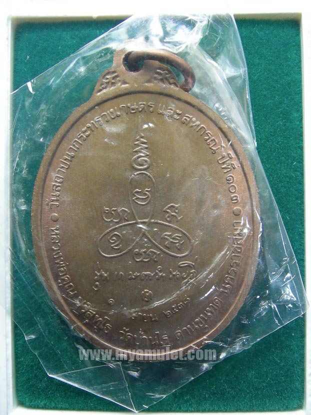 เหรียญหลวงพ่อคูณ ที่ระลึกกระทรวงเกษตรฯ ปี 2538 1