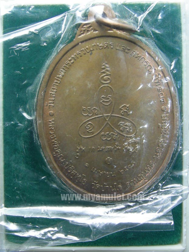 เหรียญหลวงพ่อคูณ ที่ระลึกกระทรวงเกษตรฯ ปี 2538 (New) 1