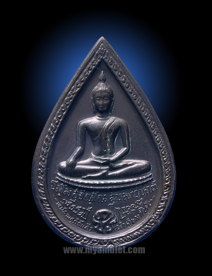 เหรียญหลวงปู่แหวน นวโลหะ ปี 2525 (New)
