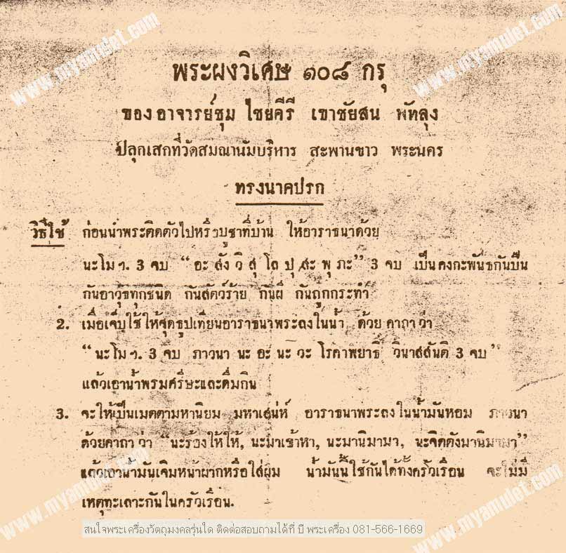 พระนาคปรก อ.ชุม ออกวัดญวณ สะพานขาว ปี 2497 2