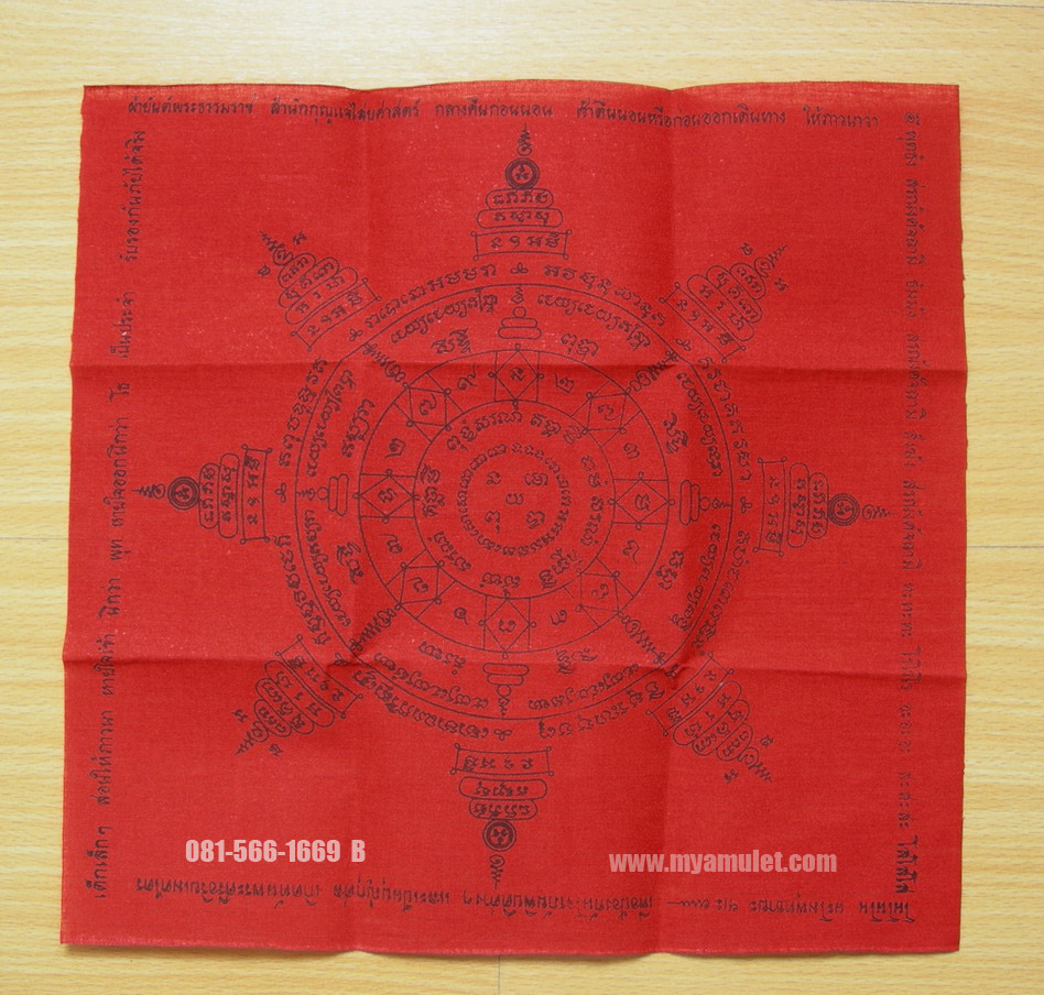 ผ้ายันต์พระธรรมราช อ.ชุม ไชยคีรี (ขายแล้ว)