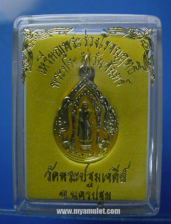 เหรียญพระร่วงโรจนฤทธิ์ พระประจำวันจันทร์ วัดพระปฐมเจดีย์ นครปฐม 2