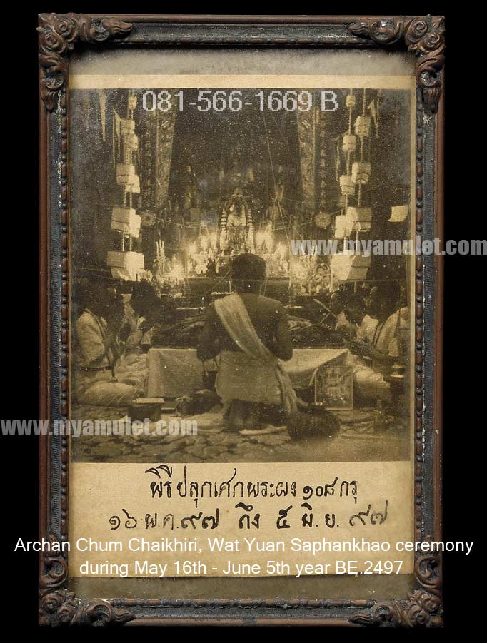 พระนาคปรก อ.ชุม ออกวัดญวณ สะพานขาว ปี 2497 3