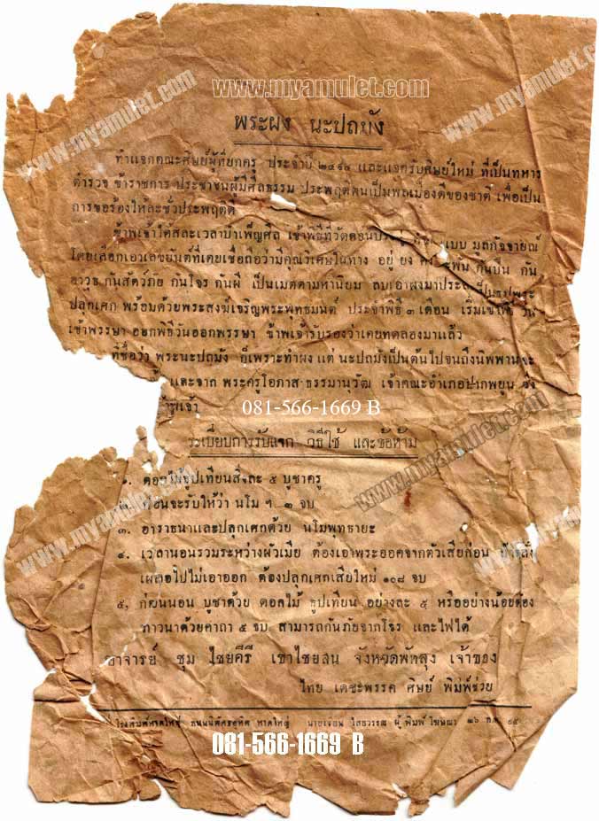 พระผงนะปถมัง พิมพ์กลีบบัว อาจารย์ชุม ไชยคีรี ปี 2494 2