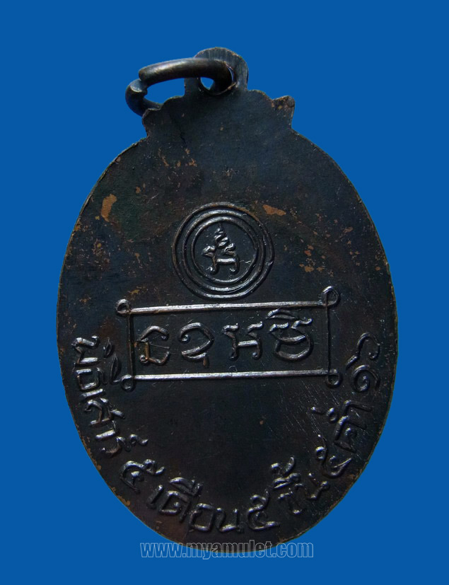 เหรียญหลวงพ่อคง สิริมฺโต วัดบ้านสวน รุ่นแรก เสาร์ห้า ปี 16 1