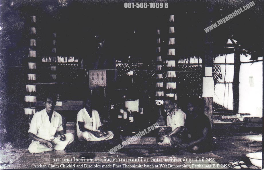 พระผงเทพนิมิตร ทรงนาคปรก อาจารย์ชุม ปี 2496 3