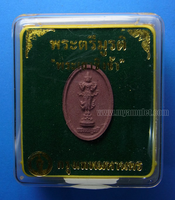 พระตรีมูรติ เทพแห่งความรัก