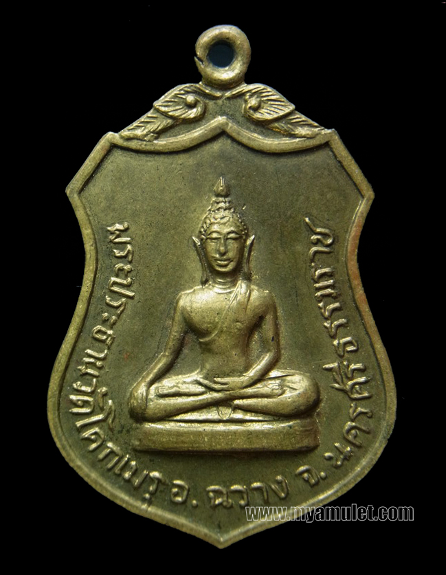 เหรียญพระพุทธ พิมพ์ใหญ่ วัดโคกเมรุ นครศรีธรรมราช ปี 17 (ขายแล้ว)