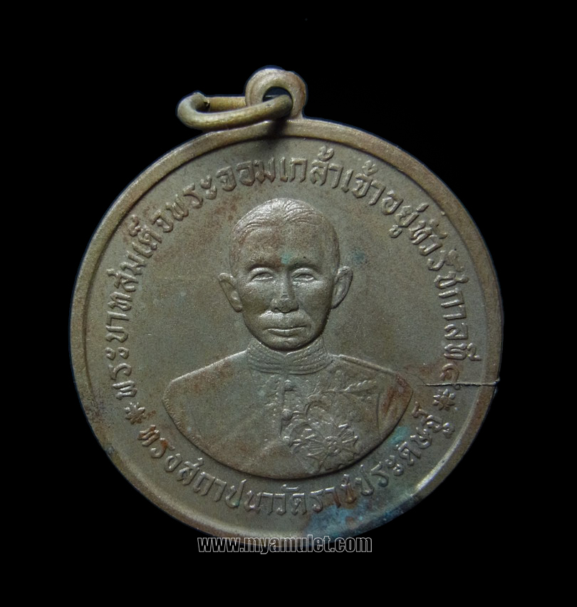เหรียญ ร.4 ที่ระลึกงานฉลองครบรอบร้อยปี วัดราชประดิษฐ์ฯ ปี 07 (ขายแล้ว)