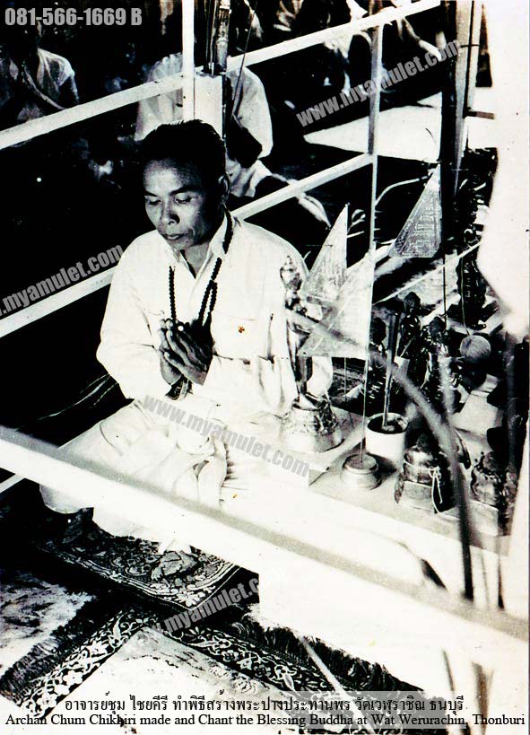 เหรียญพระประทานพร อ.ชุม ไชยคีรี ออกวัดเวฬุราชิน ปี 2498 2