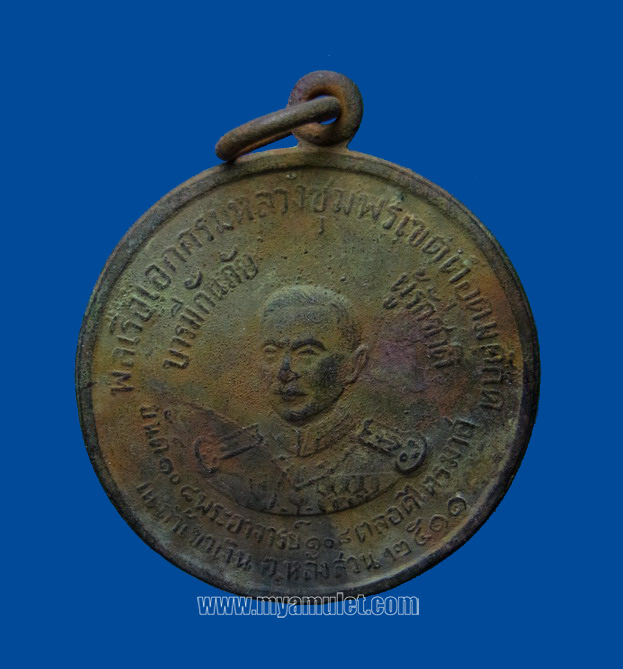 เหรียญกรมหลวงชุมพร พิธีใหญ่ชุมนุมศิษย์สายเขาอ้อ ปี 2511 (ขายแล้ว)