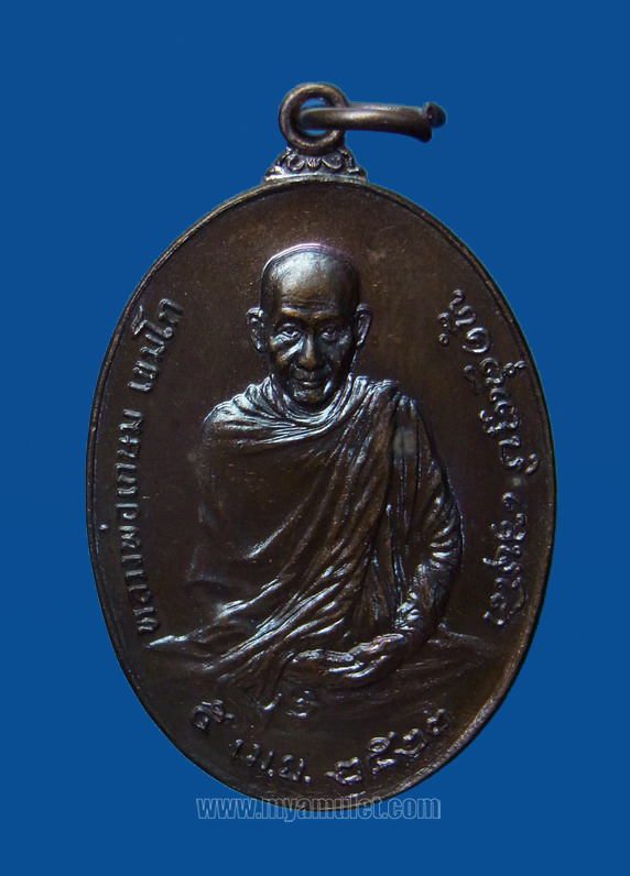 เหรียญหลวงพ่อเกษม เขมโก รุ่นพิเศษ หลังภปร. ปี 23 (ขายแล้ว)