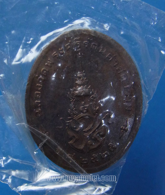 เหรียญพระแก้วมรกต ทรงเครื่องฤดูร้อน ฉลอง 200 ปีกรุงรัตนโกสินทร์ พ.ศ.2525 ซองเดิม 1