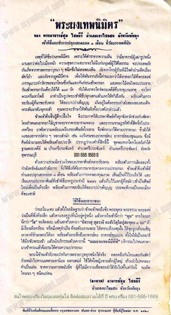 พระผงเทพนิมิตร ทรงนาคปรก อาจารย์ชุม ปี 2496 2