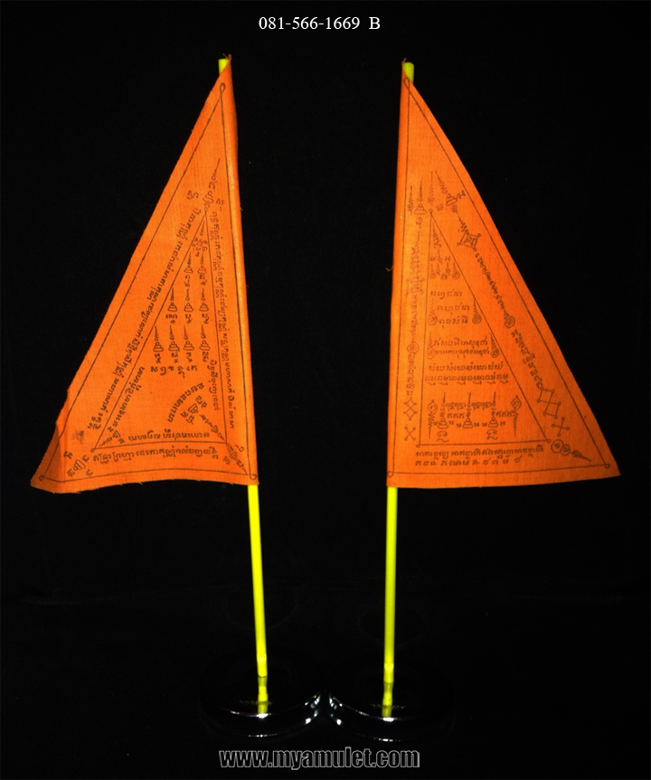 ธงพระสีวลีมหาลาภ อ.ชุม ไชยคีรี พิธีวัดถ้ำเขาเงิน ปี 2511