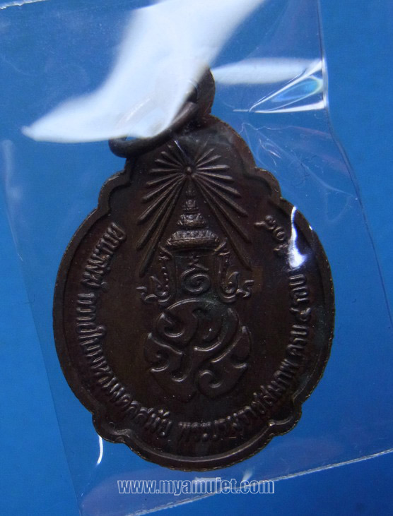 เหรียญพระบรมราชสมภพครบ 4 รอบ พ.ศ.2518 (ขายแล้ว) 1