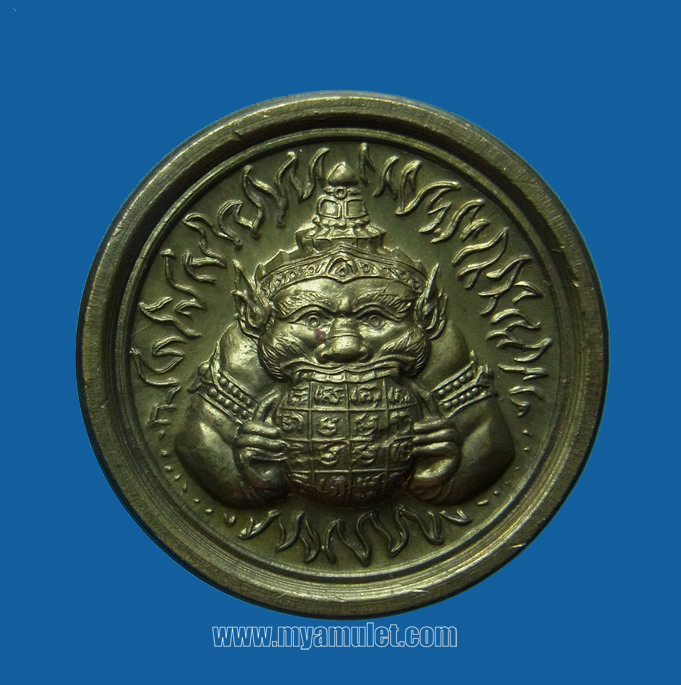 เหรียญเทวราหู วัดสุทัศน์ ปี 2538