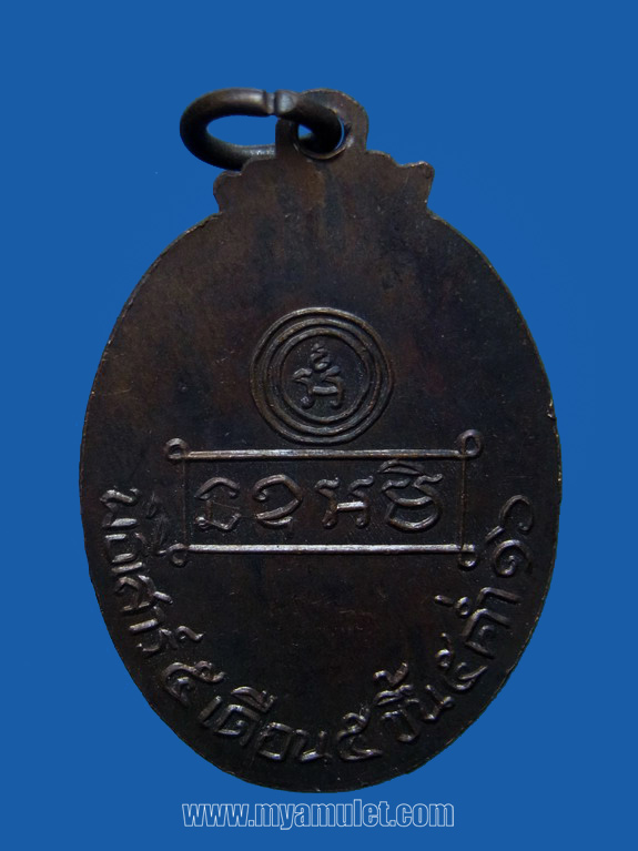 เหรียญหลวงพ่อคง สิริมฺโต วัดบ้านสวน รุ่นแรก เสาร์ห้า ปี 16 1
