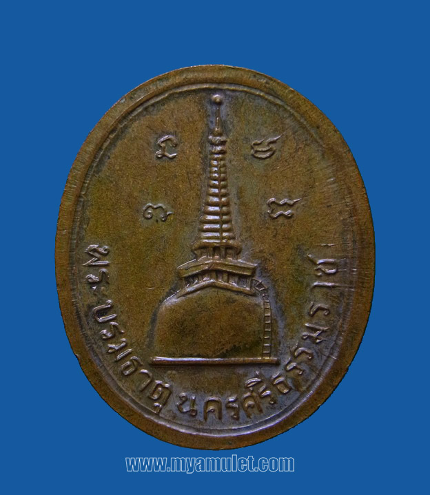 เหรียญพระพุทธสิหิงค์ วัดพระบรมธาตุ นครศรีธรรมราช ปี 17 (ขายแล้ว) 1