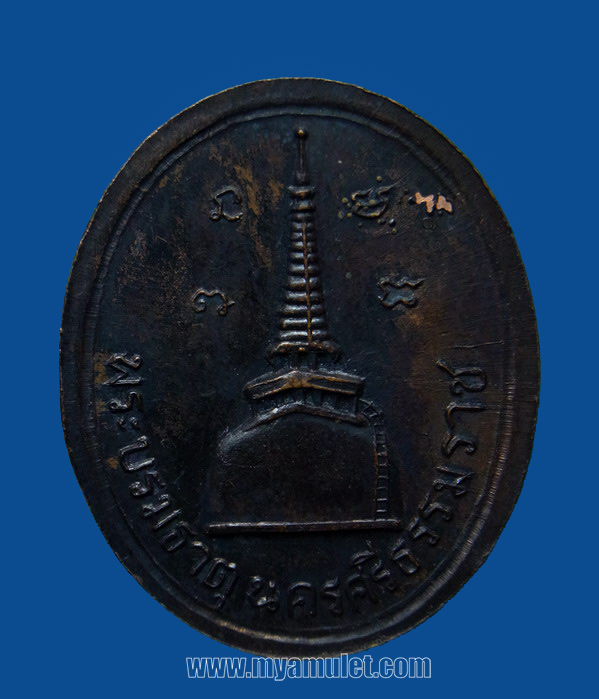 เหรียญพระพุทธสิหิงค์ วัดพระบรมธาตุ นครศรีธรรมราช ปี 17 1