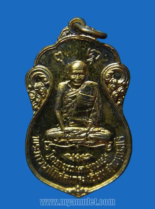 เหรียญหลวงปู่เอี่ยม ออกวัดโคนอน ปี 15 หลังยันต์ห้า