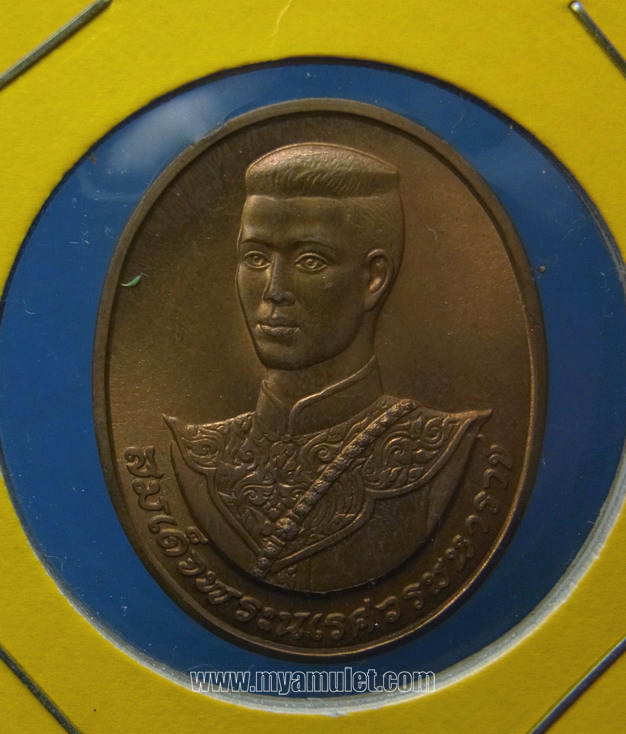เหรียญสมเด็จพระนเรศวรมหาราช ปี 2538