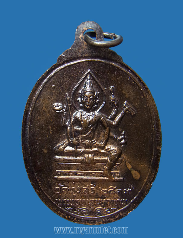 เหรียญพระศิวะมหาเทพ หลังพระพรหม อาจารย์ชุม ไชยคีรี ปี 2519 (ขายแล้ว) 1