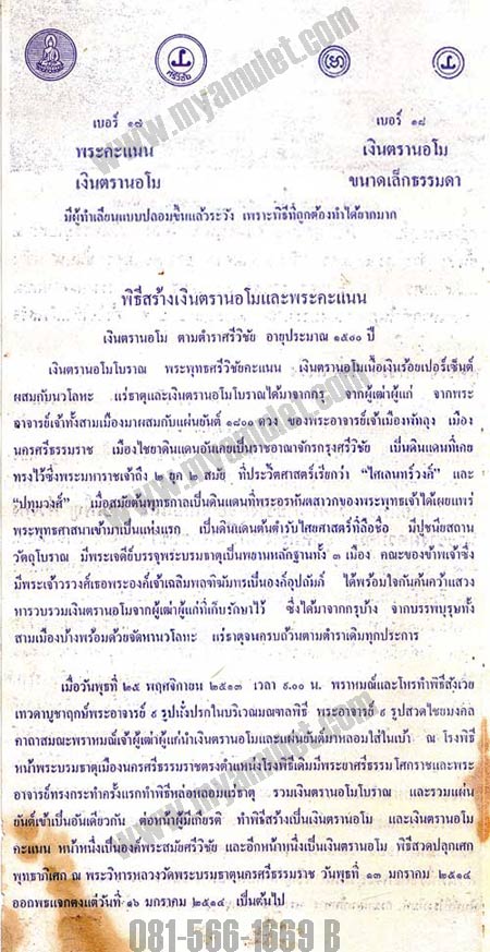 แหวนเงินติดหัวนอโม อ.ชุม ไชยคีรี วัดพระบรมธาตุ ปี 13 5
