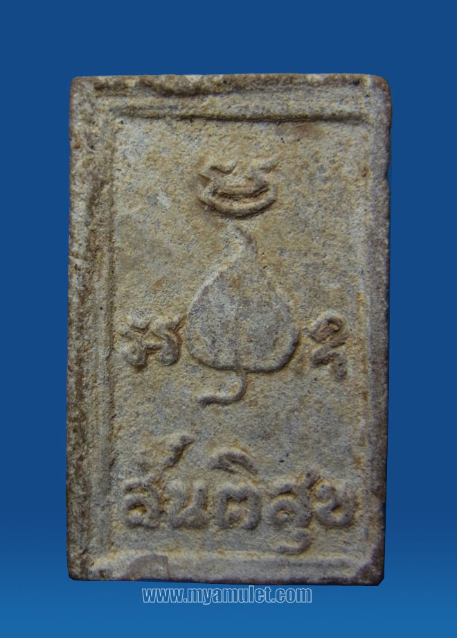 พระสมเด็จสันติสุข ปี 15 1