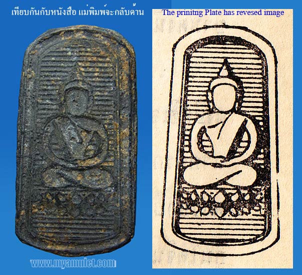 เพลทแม่พิมพ์รูปพระผงปถมัง ที่ใช้พิมพ์หนังสือ อ.ชุม 3