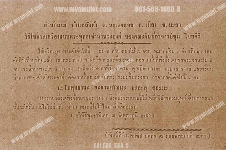 พระเจ้าห้าพระองค์ วัดหลักห้า จ.ยะลา ปี 2503 2