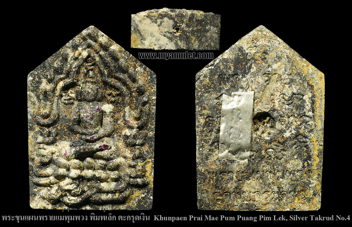 พระขุนแผน พรายแม่พุ่มพวง พิมพ์เล็ก เนื้อลายเสือ ตะกรุดเงิน หมายเลข 4