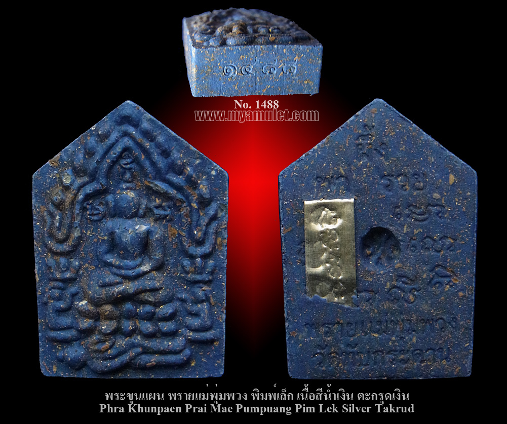 พระขุนแผน พรายแม่พุ่มพวง พิมพ์เล็ก เนื้อสีน้ำเงิน ตะกรุดเงิน หมายเลข 1488 (จองแล้ว)