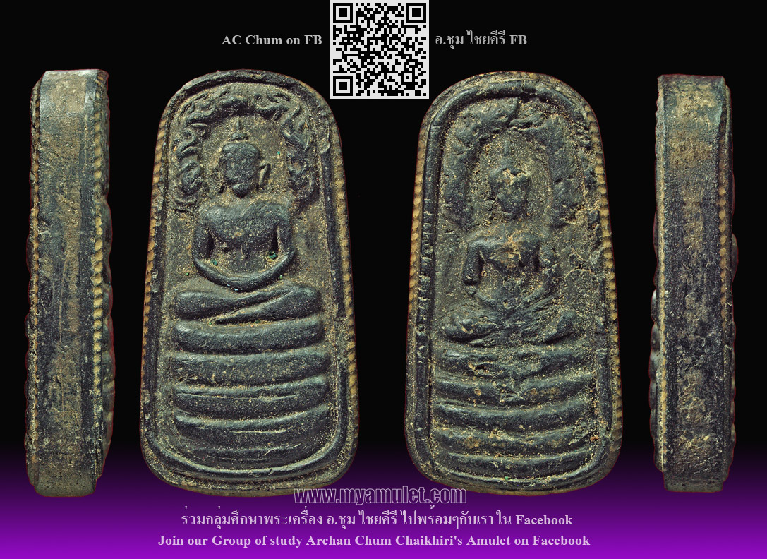 พระผงเทพนิมิตร ทรงนาคปรก อาจารย์ชุม ปี 2496 สองหน้า หายาก