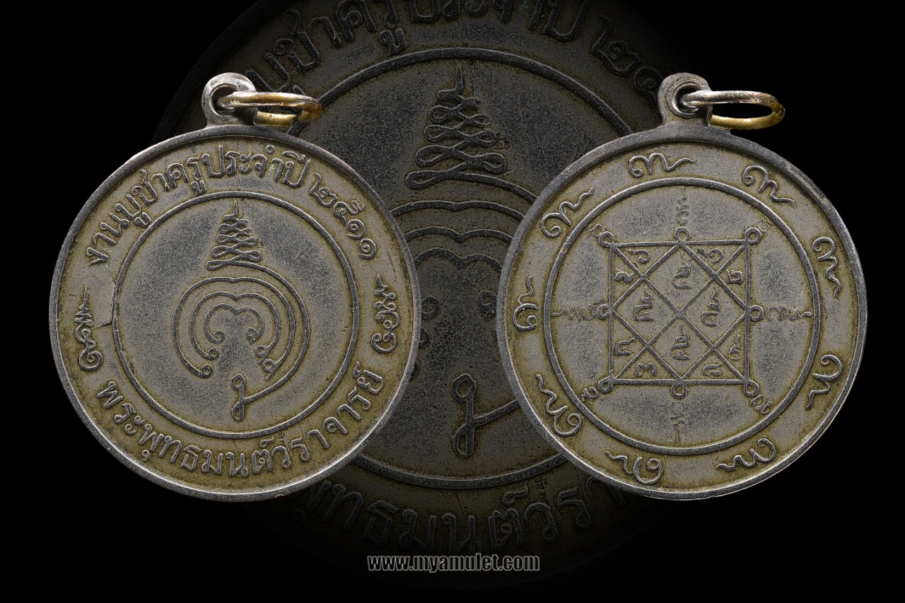 เหรียญแจกงานบูชาครู หลวงพ่อสุพจน์ วัดสุทัศน์ ปี 2511 (จองแล้ว)