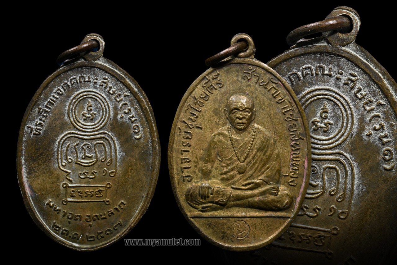เหรียญรูปเหมือนรุ่นแรก อาจารย์ชุม ไชยคีรี ปี 17 (จองแล้ว)