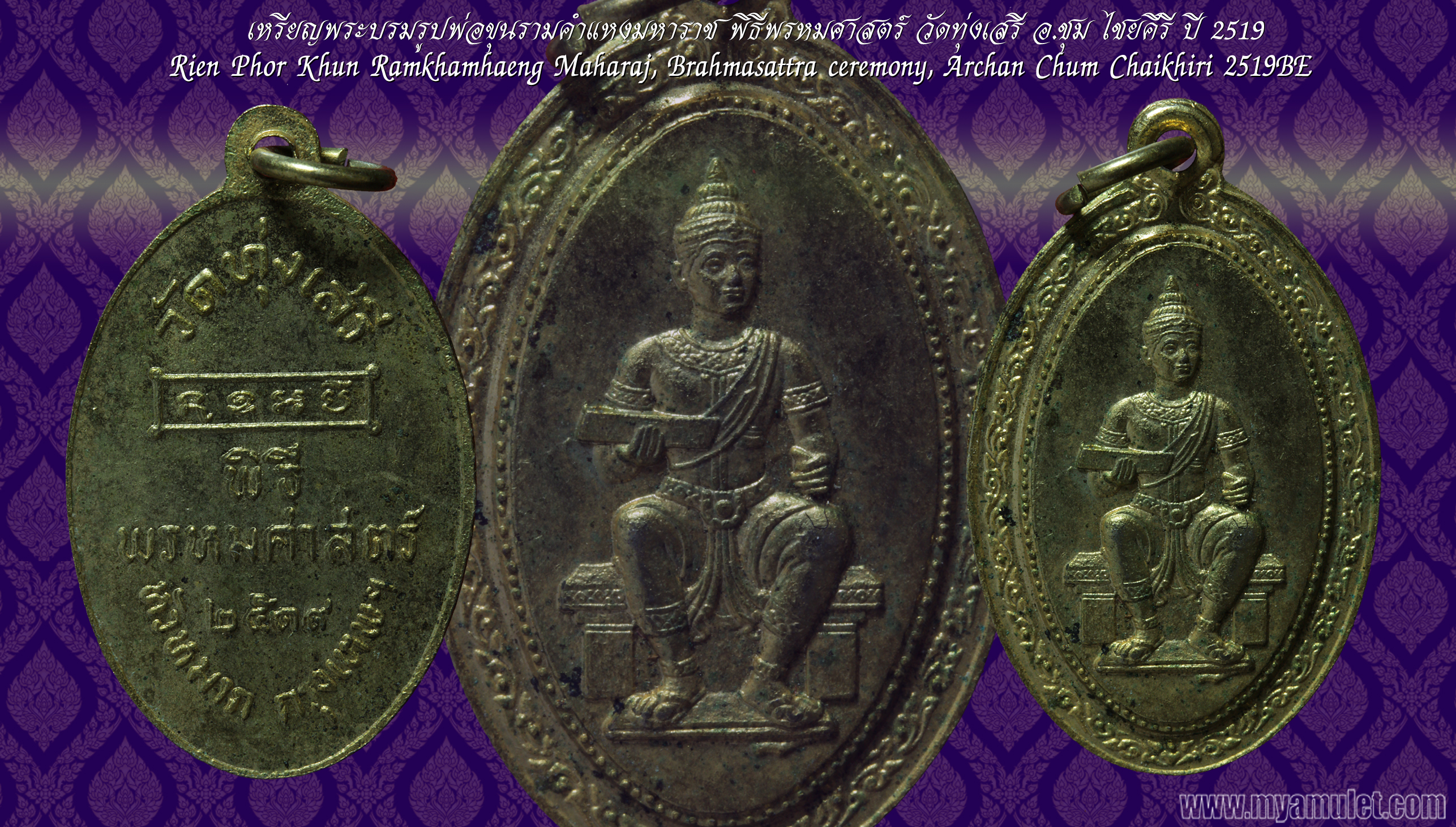 เหรียญพ่อขุนรามคำแหงมหาราช อาจารย์ชุม ไชยคีรี ปี 2519